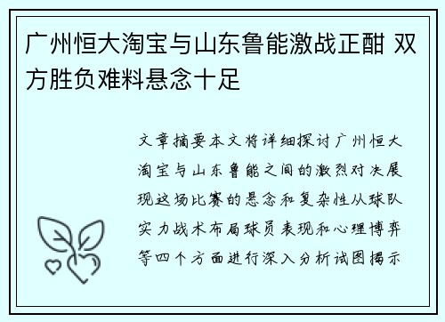 广州恒大淘宝与山东鲁能激战正酣 双方胜负难料悬念十足