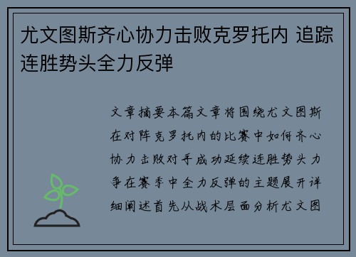 尤文图斯齐心协力击败克罗托内 追踪连胜势头全力反弹