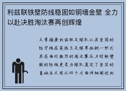 利兹联铁壁防线稳固如铜墙金壁 全力以赴决胜淘汰赛再创辉煌