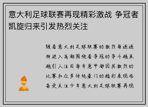 意大利足球联赛再现精彩激战 争冠者凯旋归来引发热烈关注