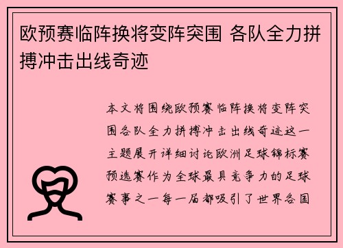 欧预赛临阵换将变阵突围 各队全力拼搏冲击出线奇迹