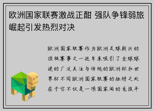 欧洲国家联赛激战正酣 强队争锋弱旅崛起引发热烈对决