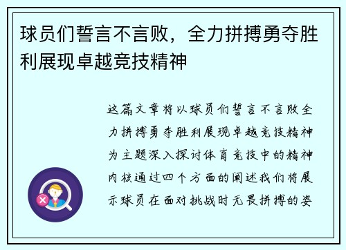 球员们誓言不言败，全力拼搏勇夺胜利展现卓越竞技精神