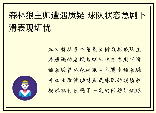 森林狼主帅遭遇质疑 球队状态急剧下滑表现堪忧