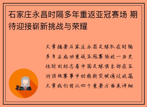 石家庄永昌时隔多年重返亚冠赛场 期待迎接崭新挑战与荣耀