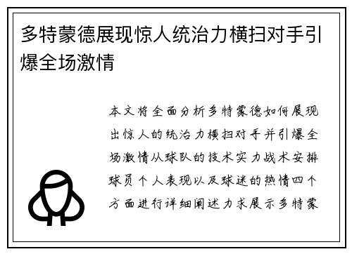 多特蒙德展现惊人统治力横扫对手引爆全场激情