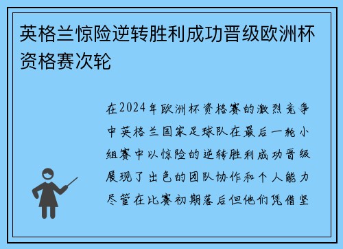 英格兰惊险逆转胜利成功晋级欧洲杯资格赛次轮