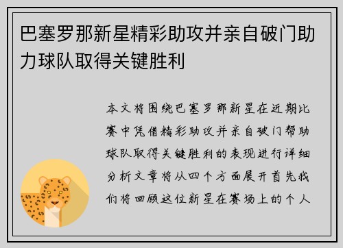 巴塞罗那新星精彩助攻并亲自破门助力球队取得关键胜利