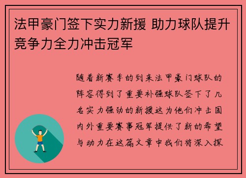 法甲豪门签下实力新援 助力球队提升竞争力全力冲击冠军