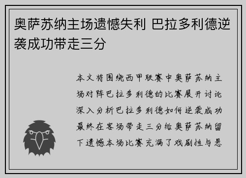 奥萨苏纳主场遗憾失利 巴拉多利德逆袭成功带走三分