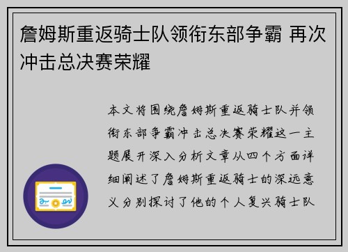 詹姆斯重返骑士队领衔东部争霸 再次冲击总决赛荣耀