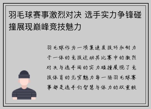 羽毛球赛事激烈对决 选手实力争锋碰撞展现巅峰竞技魅力